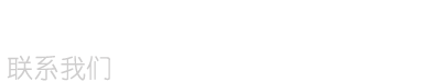 企業(yè)網(wǎng)站如何提高用戶轉(zhuǎn)化率