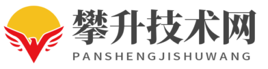 攀升技術(shù)網(wǎng)